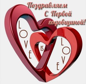 Скачать бесплатно Открытка на год свадьбы на сайте WishesCards.ru