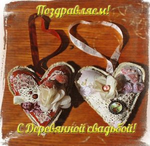 Скачать бесплатно Открытка на годовщину деревянной свадьбы на сайте WishesCards.ru