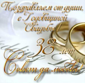 Скачать бесплатно Открытка на годовщину свадьбы 38 лет на сайте WishesCards.ru