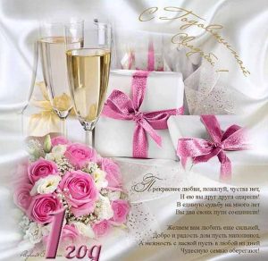 Скачать бесплатно Открытка на годовщину свадьбы на 1 год на сайте WishesCards.ru
