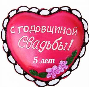 Скачать бесплатно Открытка на годовщину свадьбы на 5 лет на сайте WishesCards.ru