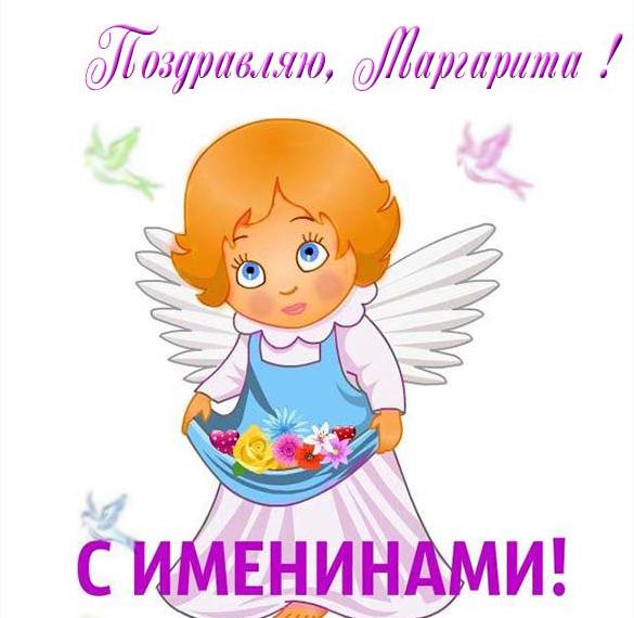 Скачать бесплатно Открытка на именины для Маргариты на сайте WishesCards.ru