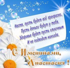 Скачать бесплатно Открытка на именины у Анастасии с поздравлением на сайте WishesCards.ru