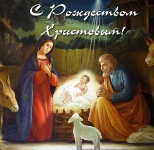 Скачать бесплатно Открытка на католическое Рождество на сайте WishesCards.ru