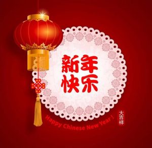 Скачать бесплатно Открытка на Китайский Новый год с поздравлением на сайте WishesCards.ru