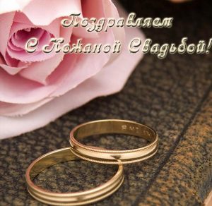 Скачать бесплатно Открытка на кожаную годовщину свадьбы на сайте WishesCards.ru