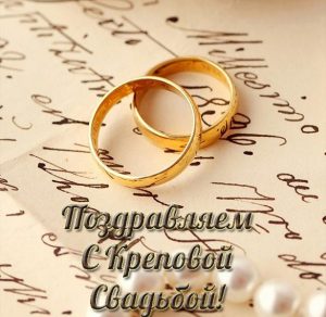Скачать бесплатно Открытка на креповую свадьбу на сайте WishesCards.ru