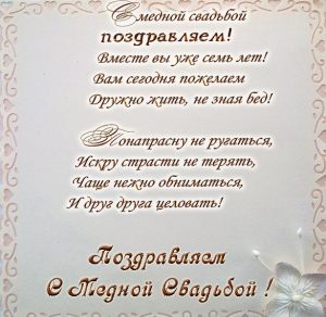 Скачать бесплатно Открытка на медную свадьбу на сайте WishesCards.ru