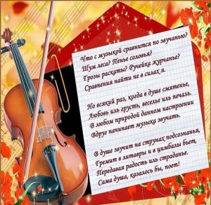 Скачать бесплатно Открытка на Международный день музыки на сайте WishesCards.ru