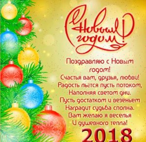 Скачать бесплатно Открытка на Новый год 2018 партнерам на сайте WishesCards.ru