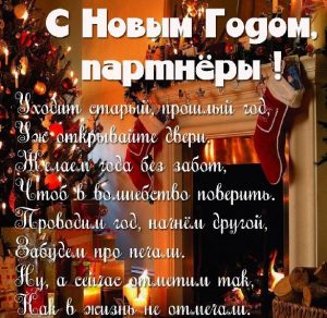 Скачать бесплатно Открытка на Новый год 2019 партнерам на сайте WishesCards.ru