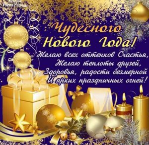Скачать бесплатно Открытка на Новый год друзьям на сайте WishesCards.ru