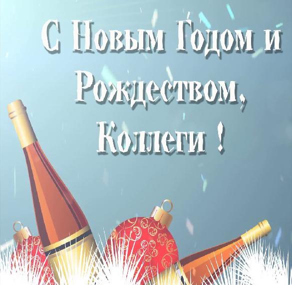 Скачать бесплатно Открытка на Новый год и Рождество коллегам на сайте WishesCards.ru
