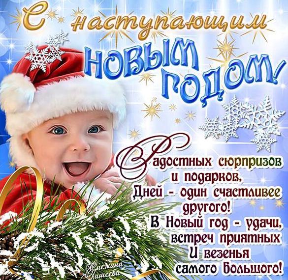 Скачать бесплатно Открытка на Новый год мальчику на сайте WishesCards.ru
