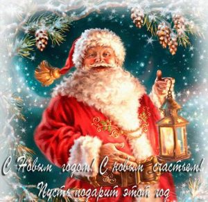 Скачать бесплатно Открытка на Новый год с Дедом Морозом на сайте WishesCards.ru