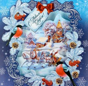 Скачать бесплатно Открытка на Новый год со снегирями на сайте WishesCards.ru