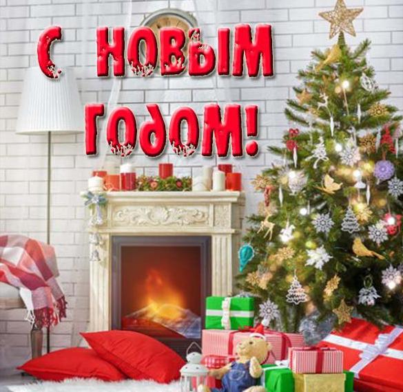 Скачать бесплатно Открытка на Новый год в картинке на сайте WishesCards.ru