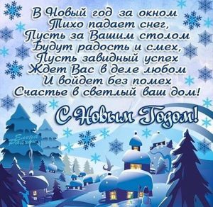 Скачать бесплатно Открытка на новогоднюю тему на сайте WishesCards.ru