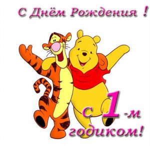 Скачать бесплатно Открытка на один годик девочке на сайте WishesCards.ru