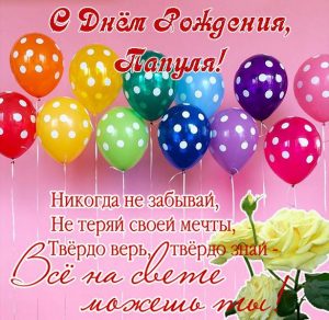 Скачать бесплатно Открытка на папин день рождения на сайте WishesCards.ru