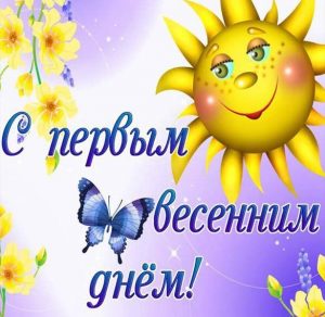Скачать бесплатно Открытка на первый день весны на сайте WishesCards.ru