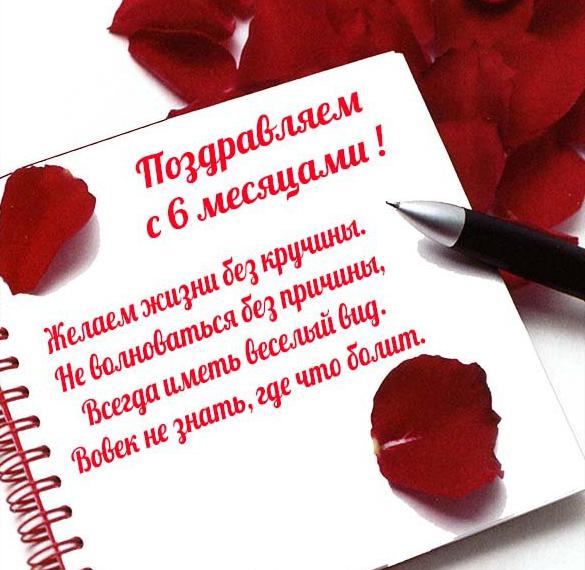 Скачать бесплатно Открытка на полгода девочке на сайте WishesCards.ru