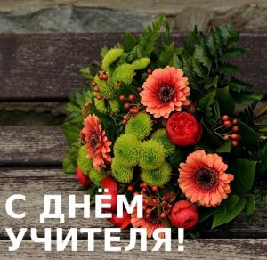 Скачать бесплатно Открытка на праздник день учителя на сайте WishesCards.ru