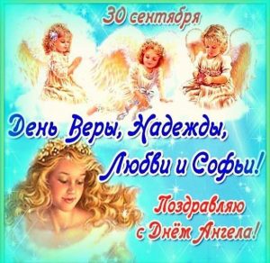Скачать бесплатно Открытка на праздник день Веры Надежды Любови на сайте WishesCards.ru