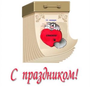 Скачать бесплатно Открытка на праздник дня спасибо на сайте WishesCards.ru
