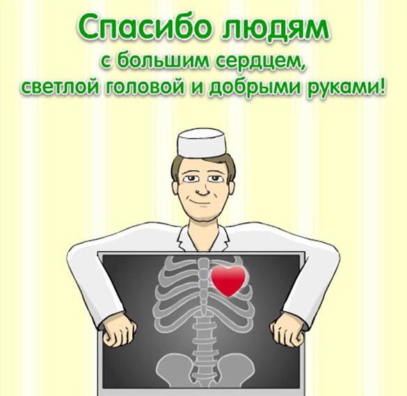 Скачать бесплатно Открытка на праздник медикам на сайте WishesCards.ru