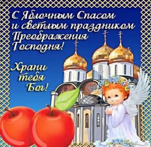 Скачать бесплатно Открытка на праздник Преображение Господне 2018 на сайте WishesCards.ru