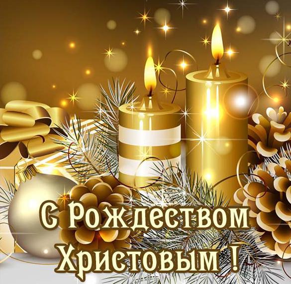 Скачать бесплатно Открытка на праздник Рождество на сайте WishesCards.ru