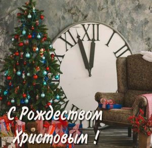 Скачать бесплатно Открытка на Рождество Христово на сайте WishesCards.ru