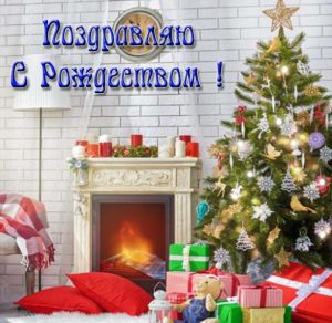 Скачать бесплатно Открытка на Рождество в картинке на сайте WishesCards.ru