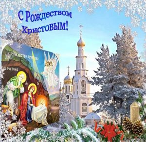 Скачать бесплатно Открытка на Рождество в русском стиле на сайте WishesCards.ru