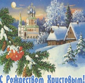 Скачать бесплатно Открытка на Рождество в старом стиле на сайте WishesCards.ru