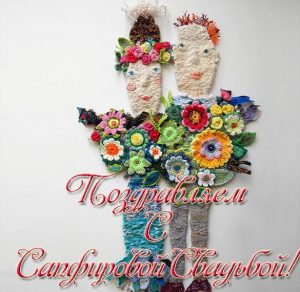 Скачать бесплатно Открытка на сапфировую свадьбу на сайте WishesCards.ru
