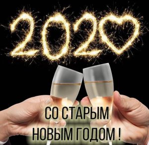 Скачать бесплатно Открытка на Старый Новый Год 2020 крысы на сайте WishesCards.ru