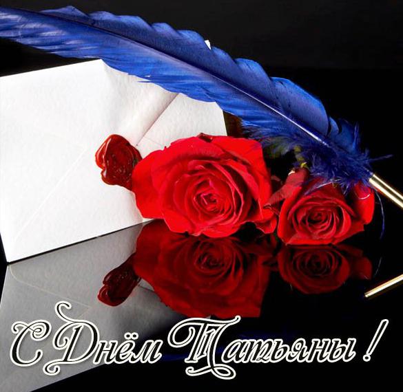 Скачать бесплатно Открытка на Татьянин день 25 января с поздравлением в картинке на сайте WishesCards.ru