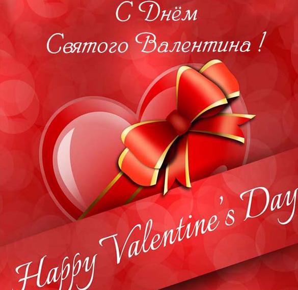 Скачать бесплатно Открытка на Валентинов день на сайте WishesCards.ru
