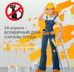 Скачать бесплатно Открытка на всемирный день охраны труда на сайте WishesCards.ru