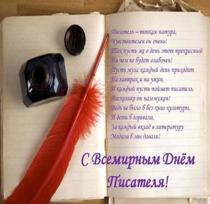 Скачать бесплатно Открытка на всемирный день писателя с поздравлением на сайте WishesCards.ru