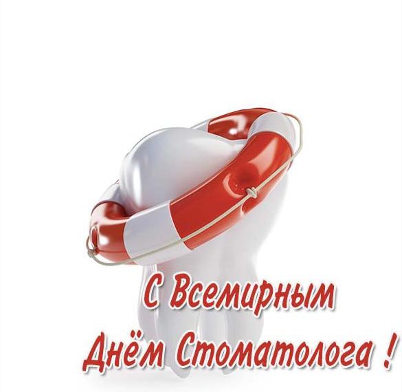 Скачать бесплатно Открытка на всемирный день стоматолога на сайте WishesCards.ru