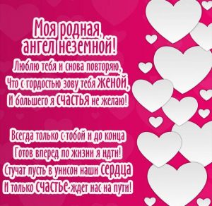 Скачать бесплатно Открытка о любви для любимой жены на сайте WishesCards.ru