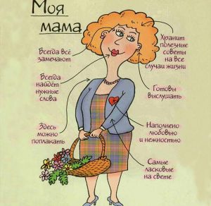 Скачать бесплатно Открытка о маме на сайте WishesCards.ru