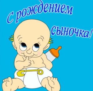 Скачать бесплатно Открытка онлайн с рождением сына на сайте WishesCards.ru