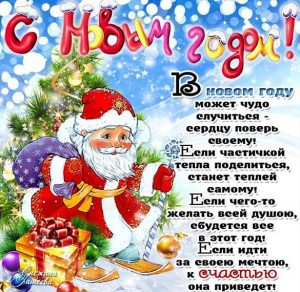 Скачать бесплатно Открытка от Деда Мороза на сайте WishesCards.ru