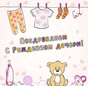 Скачать бесплатно Открытка подруге с рождением дочери в картинке на сайте WishesCards.ru