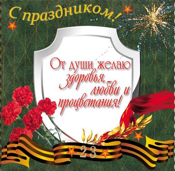 Скачать бесплатно Открытка посвященная защитникам отечества на сайте WishesCards.ru