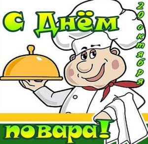 Скачать бесплатно Открытка повару на праздник на сайте WishesCards.ru